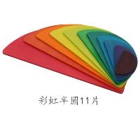 慧乐 蒙氏早教彩虹积木拼装益智玩具幼儿园启蒙马卡龙色彩虹半月拼图11片长条彩色板 CH007彩虹11片半圆  儿童早教益智玩具