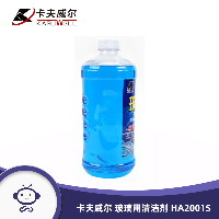 卡夫威尔 玻璃用清洁剂 HA2001S  HA2001S