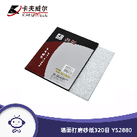 卡夫威尔 墙面打磨砂纸 干型 320目 230*280mm(10片) YS2880  YS2880