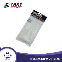 卡夫威尔 自锁式尼龙扎带 理线带 扎线 2.5*150mm 白色 150支装 OT1012G  OT1012G
