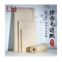 荣宝斋 宣纸 文房四宝 仿古竹浆毛边纸加厚纸初学者毛笔字墨汁练习纸 仿古四尺四开半生熟100张  荣宝斋 宣纸 文房四宝 仿古竹浆毛边纸加厚纸初学者毛笔字墨汁练习纸 仿古四尺四开半生熟100张
