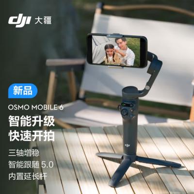 大疆DJI Osmo Mobile 6 OM手机云台稳定器-中盛云商