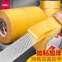 得力(deli)30802 强力双面胶 网格布基胶带 【黄色加强型】  得力(deli)30802 强力双面胶 网格布基胶带 【黄色加强型】