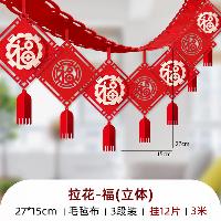 世明 新年装饰 拉花福(立体)  世明 新年装饰 拉花福(立体)