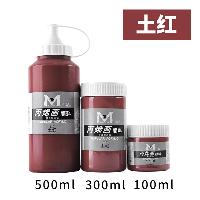 美邦祈富 丙烯颜料500ml 室内墙绘彩绘手绘颜料防水不掉色丙烯画颜料 土红 100ml  美邦祈富 丙烯颜料500ml 室内墙绘彩绘手绘颜料防水不掉色丙烯画颜料 土红 100ml
