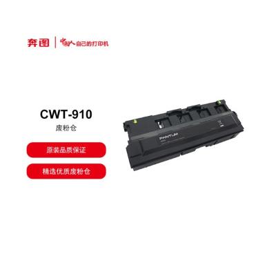 奔图（PANTUM）CWT-910 废粉仓适用于奔图M9105DN/M9705DN 打印容量约