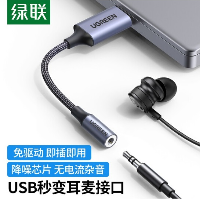 绿联 US206 USB外置声卡 USB转3.5mm音频接口耳机麦克风二合一外接独立声卡 带线款 铝壳编织  绿联 US206 USB外置声卡 USB转3.5mm音频接口耳机麦克风二合一外接独立声卡 带线款 铝壳编织
