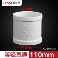 联塑(LESSO) 排水110管箍  联塑(LESSO) 排水110管箍