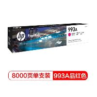惠普(HP)993A 品红色页宽耗材(适用于惠普HP PageWide 777z/750dw/750dn/772dw/772dn)  惠普(HP)993A 品红色页宽耗材(适用于惠普HP PageWide 777z/750dw/750dn/772dw/772dn)