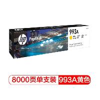 惠普(HP)993A 黄色页宽耗材(适用于惠普HP PageWide 777z/750dw/750dn/772dw/772dn)  惠普(HP)993A 黄色页宽耗材(适用于惠普HP PageWide 777z/750dw/750dn/772dw/772dn)