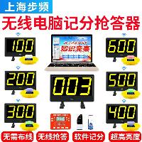 步频(bupin) 8400GL光速无线记分抢答器抢答器出题计时学生答题比赛电子按钮 28组  8400GL光速无线记分抢答器抢答器出题计时学生答题比赛电子按钮 28组