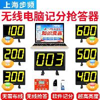 步频(bupin) 抢答器8400CS无线抢答器出题计时记分智能语音答题比赛电子按钮 28组 中型  抢答器8400CS无线抢答器出题计时记分智能语音答题比赛电子按钮 28组 中型
