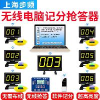步频(bupin) 330GS无线记分抢答器6组出题光速电子计时计分学生简易答题比赛 16组  330GS无线记分抢答器6组出题光速电子计时计分学生简易答题比赛 16组