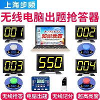 步频(bupin) 550GF无线抢答器出题光速计分抢答器电子记分智能语音红绿蓝彩光学生比赛平板看题 18组抢答器  550GF无线抢答器出题光速计分抢答器电子记分智能语音红绿蓝彩光学生比赛平板看题 18组抢答器