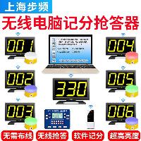 步频(bupin) 330FS光速无线记分抢答器4组 出题计时计分学生答题比赛简易电子按钮 16组  330FS光速无线记分抢答器4组 出题计时计分学生答题比赛简易电子按钮 16组