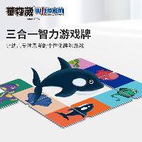 华森葳 三合一智力游戏牌-海洋款 CX21-3YZ2011  华森葳 三合一智力游戏牌-海洋款 CX21-3YZ2011
