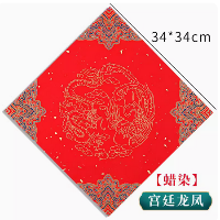斗方蜡染万年红纸烫金新年门贴自写 34*34 宫廷龙凤  斗方蜡染万年红纸烫金新年门贴自写 34*34 宫廷龙凤