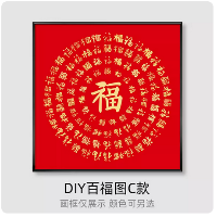 手写临摹百福图C款 30*30cm  手写临摹百福图C款 30*30cm