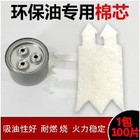 福官 小火锅环保油环保油专用棉灯芯 100条  福官 小火锅环保油环保油专用棉灯芯 100条