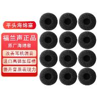 耳机耳套隔音棉 通用调音棉 黑色 单孔 12个/组  耳机耳套隔音棉 通用调音棉 黑色 单孔 12个/组