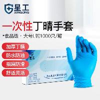 星工(XINGGONG) XGS-Y1 L码 1000只 一次性丁腈手套 加厚无粉防水防滑食品级劳保手套  星工(XINGGONG) XGS-Y1 L码 1000只 一次性丁腈手套 加厚无粉防水防滑食品级劳保手套