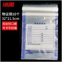 冰禹 塑料物证封装袋 中号 32*21.5cm(10个)  冰禹 塑料物证封装袋 中号 32*21.5cm(10个)