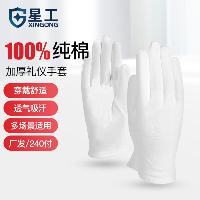 星工(XINGGONG) 白手套礼仪棉布纱线作业接待工作手套文玩盘珠 240付 XGS-P5  星工(XINGGONG) 白手套礼仪棉布纱线作业接待工作手套文玩盘珠 240付 XGS-P5