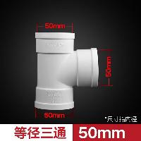 联塑(LESSO)PVC管 等径三通DN50  联塑(LESSO)PVC管 等径三通DN50