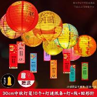 中秋节古风猜灯谜灯笼装饰 发光10套中秋 30cm 图案灯谜灯笼  中秋节古风猜灯谜灯笼装饰 发光10套中秋 30cm 图案灯谜灯笼