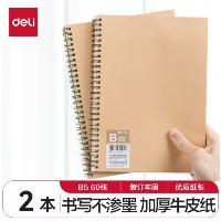 得力(deli)B5/60张牛皮纸笔记本 线圈本螺旋本 LB560-02 10本起订  得力(deli)B5/60张牛皮纸笔记本 线圈本螺旋本 LB560-02 10本起订