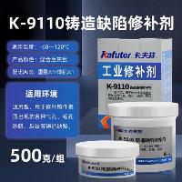铸工胶 铸件修补剂 500克 耐温120度  铸工胶 铸件修补剂 500克 耐温120度