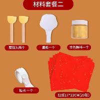 新年手工diy镂空年画拓印版 17*22cm宣纸【金色】100ml工具套装  新年手工diy镂空年画拓印版 17*22cm宣纸【金色】100ml工具套装