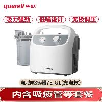 鱼跃(yuwell) 电动吸痰器医用级中老年便携式家用儿童老人成人家用吸痰机 7E-G1吸痰器+50支吸痰管  7E-G1吸痰器+50支吸痰管
