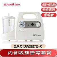 鱼跃(yuwell) 电动吸痰器家用医用级吸痰机便携式儿童婴儿宝宝老人吸痰仪7E-C 吸痰器7E-C(家用款)+200根吸痰管  吸痰器7E-C(家用款)+200根吸痰管