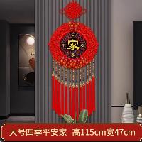 中国结挂饰四季平安115*47cm  中国结挂饰四季平安115*47cm