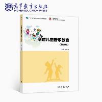 学前儿童音乐教育(第四版)  9787040574265