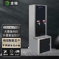 全给 开水器商用全自动开水机学校医院饮水机双热开水机电热开水器 (60L/H 6kw 80-150人用) +原厂底座  全给 开水器商用全自动开水机学校医院饮水机双热开水机电热开水器 (60L/H 6kw 80-150人用) +原厂底座