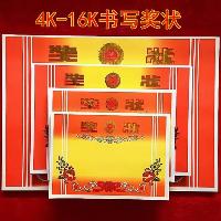 加厚铜版纸奖状16开铜版光荣花奖状 100张/包  加厚铜版纸奖状16开铜版光荣花奖状 100张/包