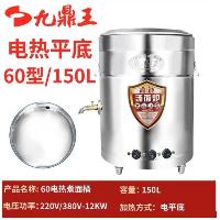 九鼎王 电热不锈钢煮面炉复底汤粥炉 电热节能煮面桶商用60型150升  九鼎王 电热不锈钢煮面炉复底汤粥炉 电热节能煮面桶商用60型150升