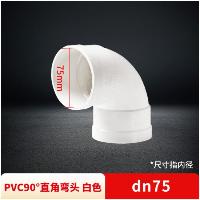 联塑(LESSO)PVC 90°直角弯头 dn75白色弯头  联塑(LESSO)PVC 90°直角弯头 dn75白色弯头