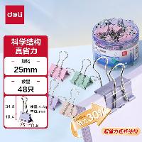 得力(deli)48只25mm省力彩色长尾夹票夹 4号中号金属燕尾夹票据文件夹子 48只/筒 8554S  8554S