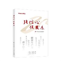 强信心促发展学习 人民出版社  强信心促发展学习 人民出版社