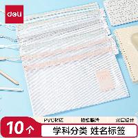 得力(deli)双层防水网格拉链袋 透明资料袋 10个装 63479S  63479S