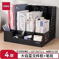 得力(deli)4联带笔筒多功能桌面档案收纳盒文件框栏篮盘书立架 办公用品多层文件置物架资料架镂空 黑色  PB114