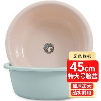 福爱家 洗脸盆特大45cm洗菜盆塑料洗衣盆洗澡洗脚盆塑料脸盆泡脚盆1只装  45cm