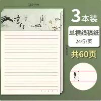 晨光(M&G)文具16K 单线学生信稿纸文稿纸草稿纸练习本子 3本 APYKE263  晨光(M&G)文具16K 单线学生信稿纸文稿纸草稿纸练习本子 3本 APYKE263