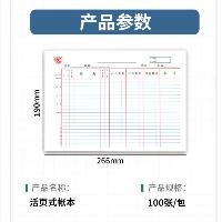 成文厚 乙式503 库存数量帐页 物品明细账页 材料数量物料账 100张/包 201-503  成文厚 乙式503 库存数量帐页 物品明细账页 材料数量物料账 100张/包 201-503