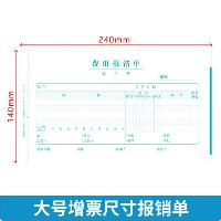 西玛(SIMAA) 费用报销单 报销凭证粘贴单申请单借款单支出通用财务单据凭证 240*140mm 50页/本 10本/包  西玛(SIMAA) 费用报销单 报销凭证粘贴单申请单借款单支出通用财务单据凭证 240*140mm 50页/本 10本/包
