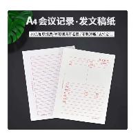 A4发文稿纸 100张/本  A4发文稿纸 100张/本