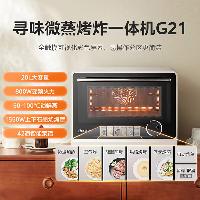 美的(Midea)寻味pro微蒸烤炸台式一体机 台式平板变频微波炉空气炸蒸烤箱电烤箱304不锈钢内胆 G21  G21